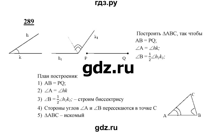 ГДЗ по геометрии 7‐9 класс  Атанасян   глава 4. задача - 289, Решебник №1 к учебнику 2016
