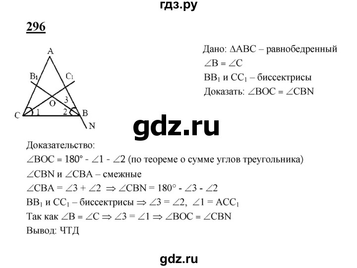 ГДЗ по геометрии 7‐9 класс  Атанасян   глава 4. задача - 296, Решебник №1 к учебнику 2016