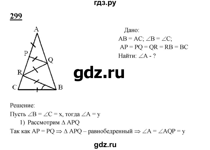 ГДЗ по геометрии 7‐9 класс  Атанасян   глава 4. задача - 299, Решебник №1 к учебнику 2016