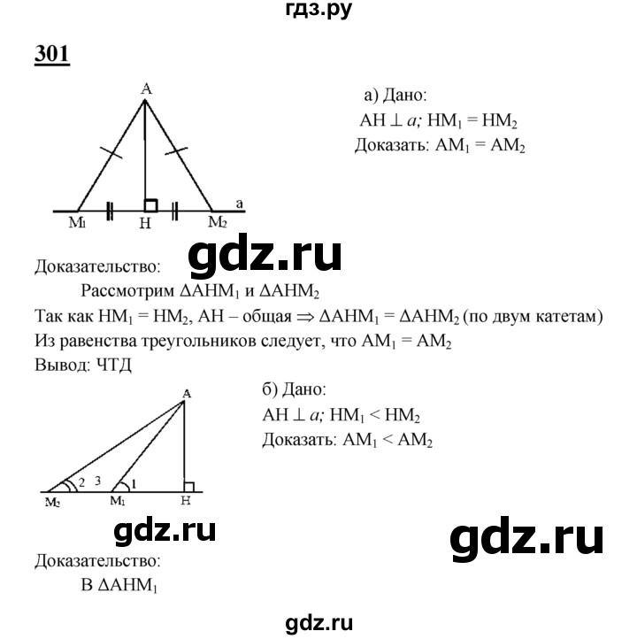 ГДЗ по геометрии 7‐9 класс  Атанасян   глава 4. задача - 301, Решебник №1 к учебнику 2016