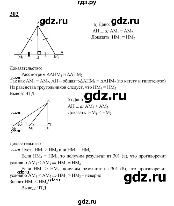 ГДЗ по геометрии 7‐9 класс  Атанасян   глава 4. задача - 302, Решебник №1 к учебнику 2016