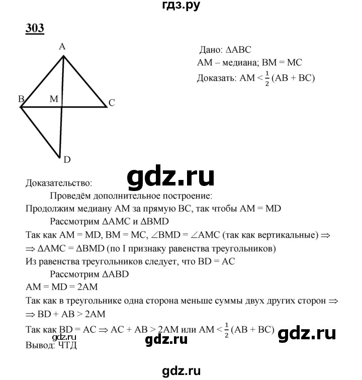 ГДЗ по геометрии 7‐9 класс  Атанасян   глава 4. задача - 303, Решебник №1 к учебнику 2016