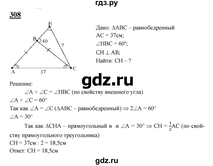 ГДЗ по геометрии 7‐9 класс  Атанасян   глава 4. задача - 308, Решебник №1 к учебнику 2016