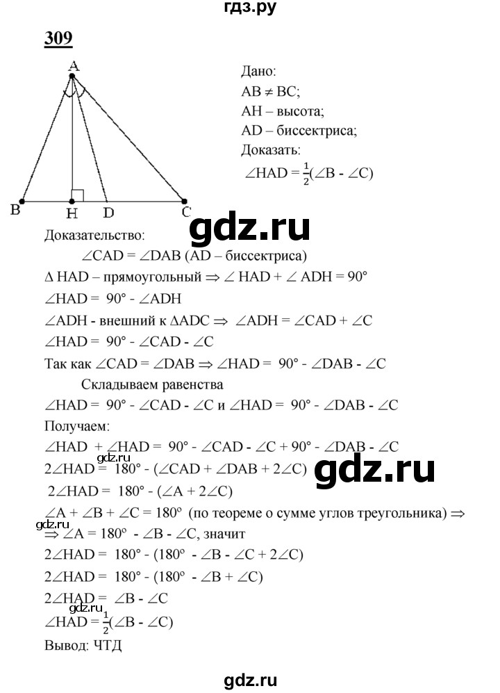 ГДЗ по геометрии 7‐9 класс  Атанасян   глава 4. задача - 309, Решебник №1 к учебнику 2016