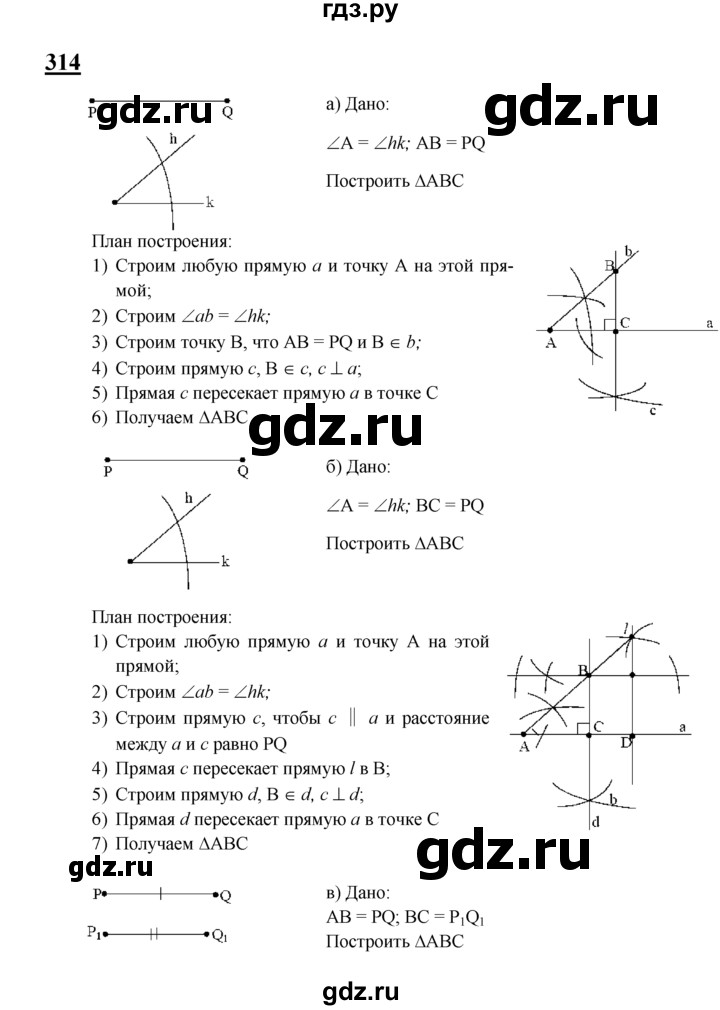 ГДЗ по геометрии 7‐9 класс  Атанасян   глава 4. задача - 314, Решебник №1 к учебнику 2016