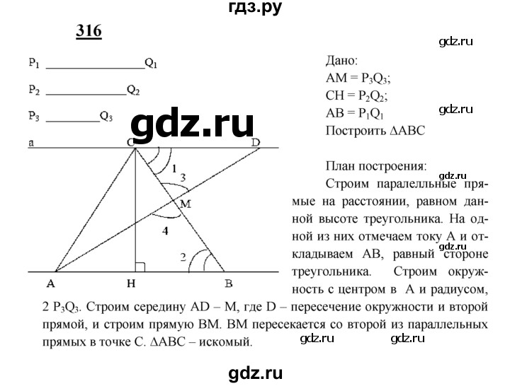 ГДЗ по геометрии 7‐9 класс  Атанасян   глава 4. задача - 316, Решебник №1 к учебнику 2016