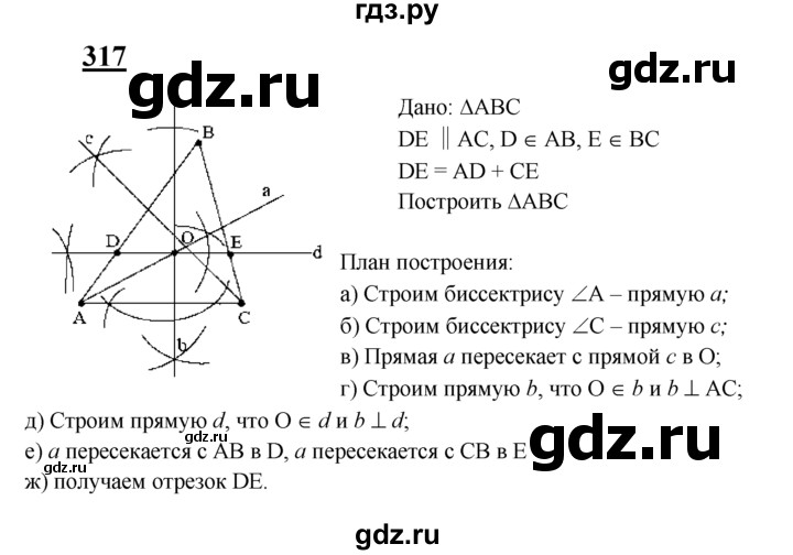 ГДЗ по геометрии 7‐9 класс  Атанасян   глава 4. задача - 317, Решебник №1 к учебнику 2016