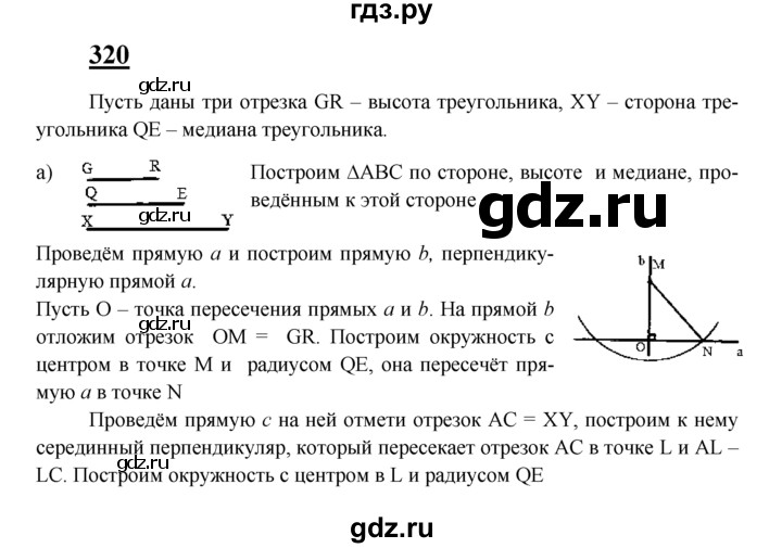 ГДЗ по геометрии 7‐9 класс  Атанасян   глава 4. задача - 320, Решебник №1 к учебнику 2016