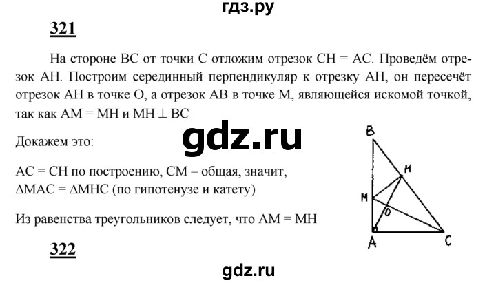 ГДЗ по геометрии 7‐9 класс  Атанасян   глава 4. задача - 321, Решебник №1 к учебнику 2016