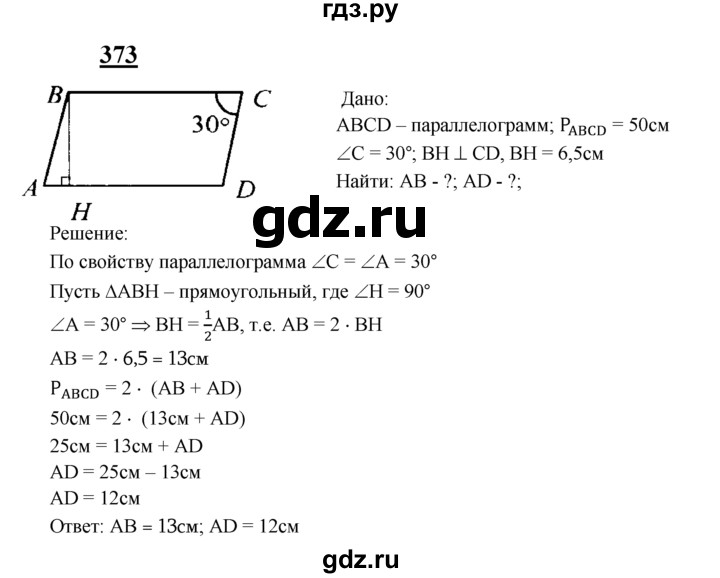 ГДЗ по геометрии 7‐9 класс  Атанасян   глава 5. задача - 373, Решебник №1 к учебнику 2016