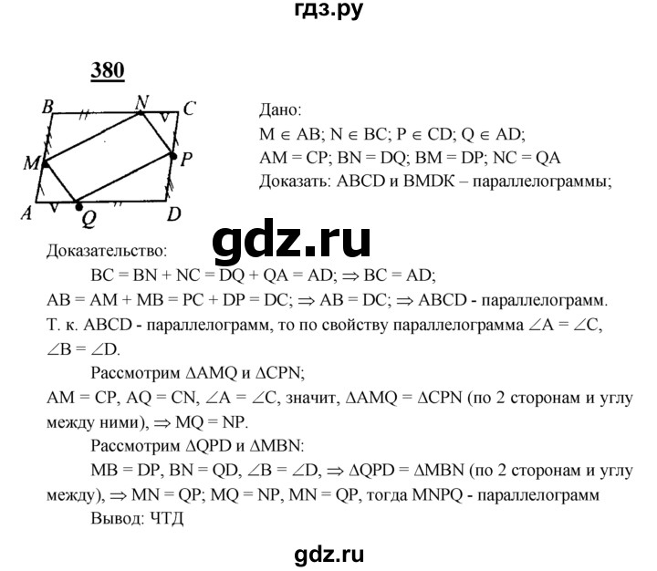 ГДЗ по геометрии 7‐9 класс  Атанасян   глава 5. задача - 380, Решебник №1 к учебнику 2016