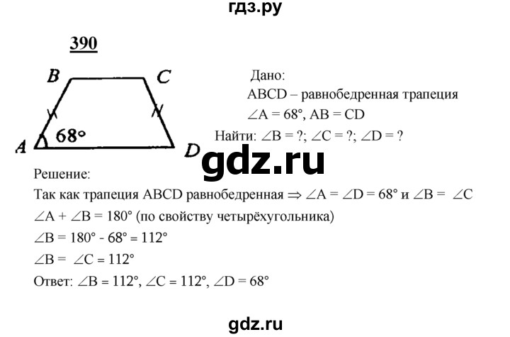 ГДЗ по геометрии 7‐9 класс  Атанасян   глава 5. задача - 390, Решебник №1 к учебнику 2016