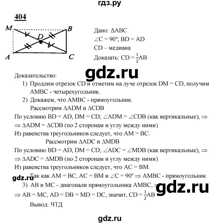 ГДЗ по геометрии 7‐9 класс  Атанасян   глава 5. задача - 404, Решебник №1 к учебнику 2016