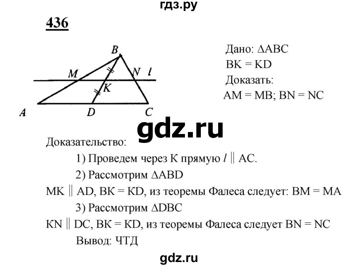 ГДЗ по геометрии 7‐9 класс  Атанасян   глава 5. задача - 436, Решебник №1 к учебнику 2016
