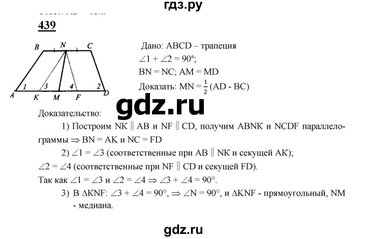 ГДЗ по геометрии 7‐9 класс  Атанасян   глава 5. задача - 439, Решебник №1 к учебнику 2016