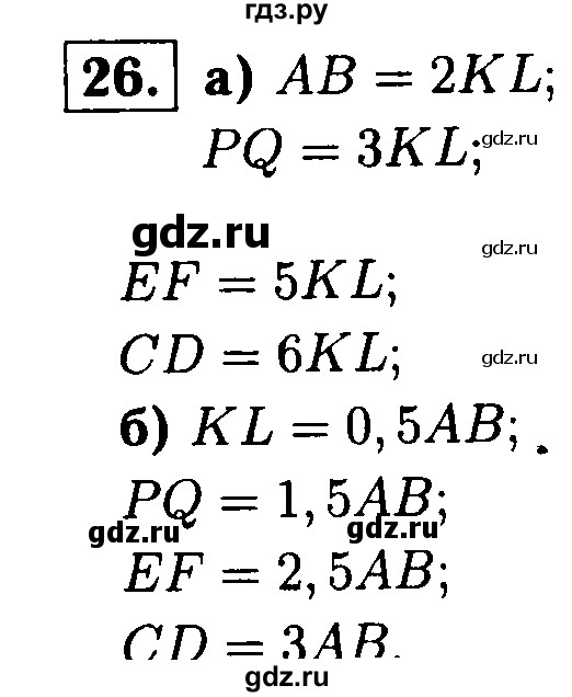 ГДЗ по геометрии 7‐9 класс  Атанасян   глава 1. задача - 26, Решебник №2 к учебнику 2016