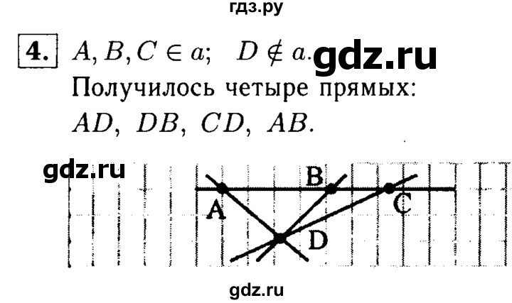ГДЗ по геометрии 7‐9 класс  Атанасян   глава 1. задача - 4, Решебник №2 к учебнику 2016