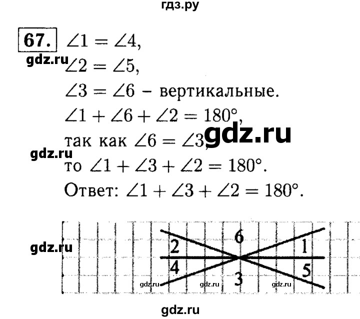 ГДЗ по геометрии 7‐9 класс  Атанасян   глава 1. задача - 67, Решебник №2 к учебнику 2016