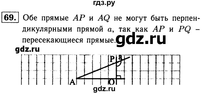ГДЗ по геометрии 7‐9 класс  Атанасян   глава 1. задача - 69, Решебник №2 к учебнику 2016