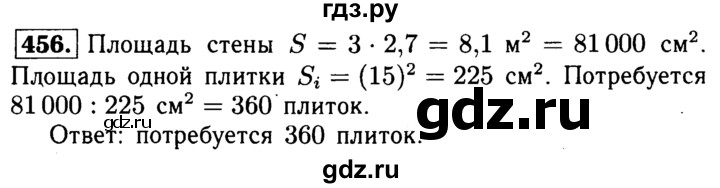 ГДЗ по геометрии 7‐9 класс  Атанасян   глава 6. задача - 456, Решебник №2 к учебнику 2016