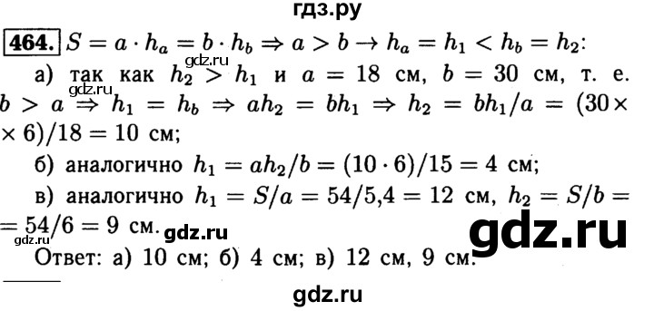 ГДЗ по геометрии 7‐9 класс  Атанасян   глава 6. задача - 464, Решебник №2 к учебнику 2016