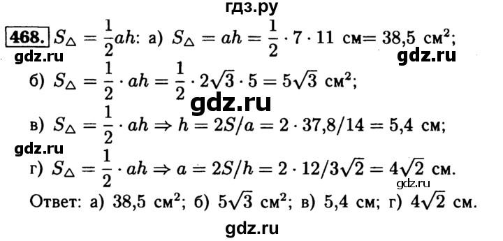 ГДЗ по геометрии 7‐9 класс  Атанасян   глава 6. задача - 468, Решебник №2 к учебнику 2016