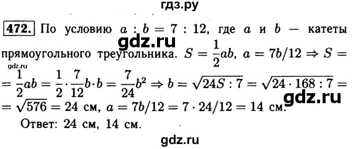 ГДЗ по геометрии 7‐9 класс  Атанасян   глава 6. задача - 472, Решебник №2 к учебнику 2016