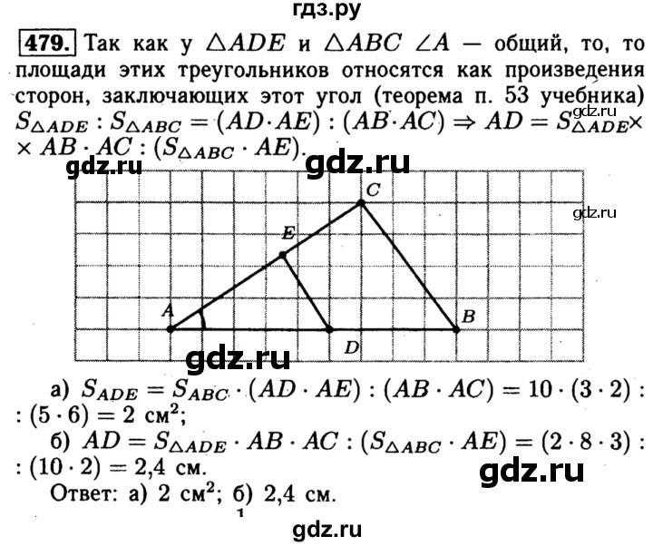 ГДЗ по геометрии 7‐9 класс  Атанасян   глава 6. задача - 479, Решебник №2 к учебнику 2016