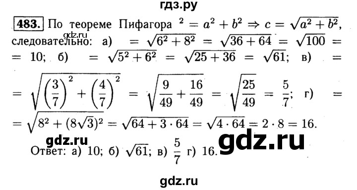 ГДЗ по геометрии 7‐9 класс  Атанасян   глава 6. задача - 483, Решебник №2 к учебнику 2016