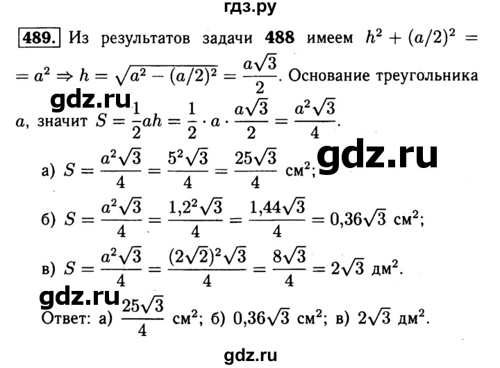 ГДЗ по геометрии 7‐9 класс  Атанасян   глава 6. задача - 489, Решебник №2 к учебнику 2016