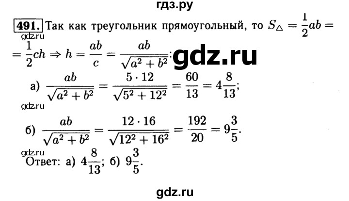 ГДЗ по геометрии 7‐9 класс  Атанасян   глава 6. задача - 491, Решебник №2 к учебнику 2016