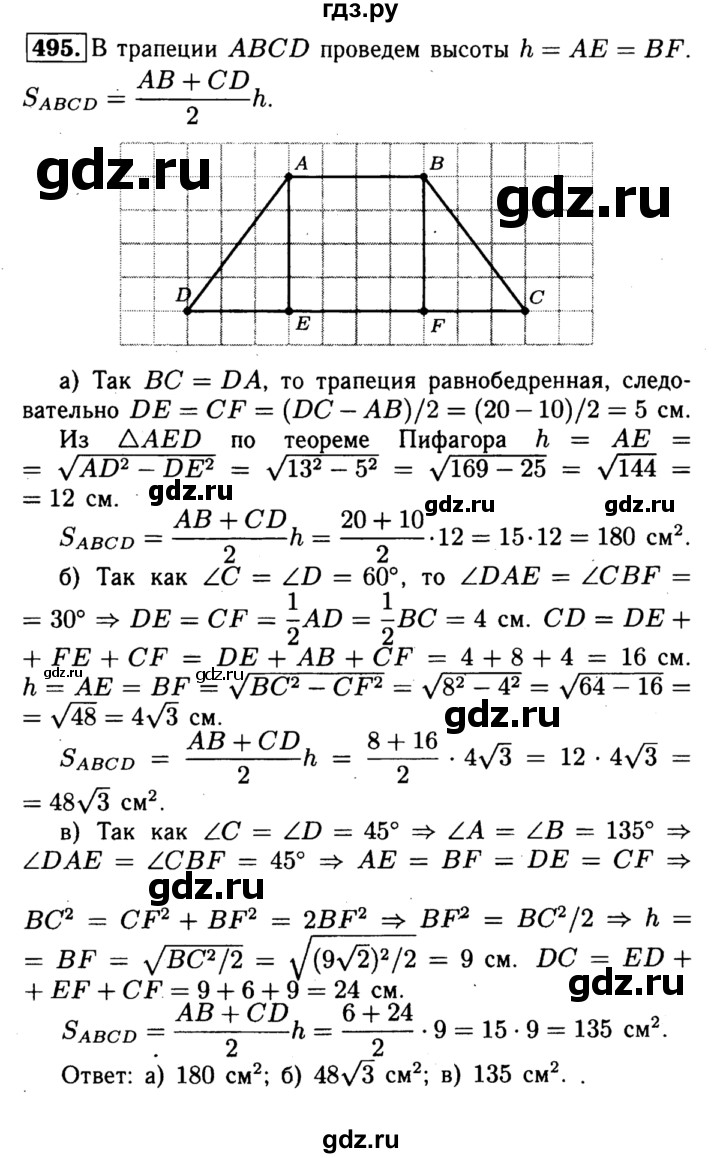 ГДЗ по геометрии 7‐9 класс  Атанасян   глава 6. задача - 495, Решебник №2 к учебнику 2016