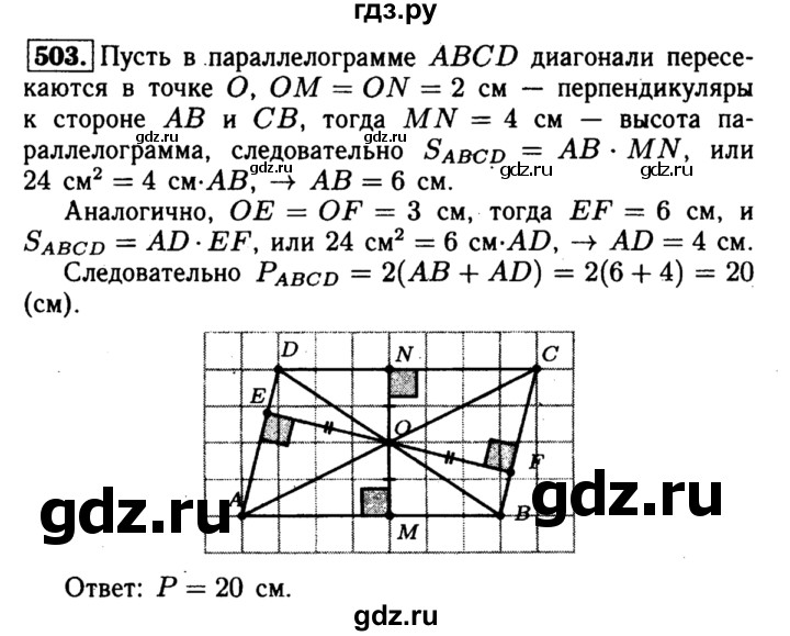 ГДЗ по геометрии 7‐9 класс  Атанасян   глава 6. задача - 503, Решебник №2 к учебнику 2016