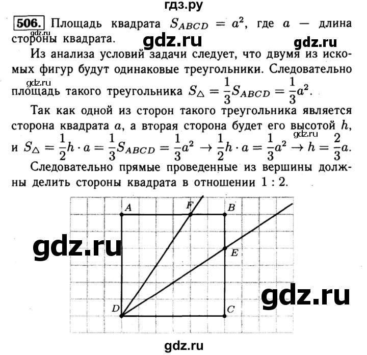 ГДЗ по геометрии 7‐9 класс  Атанасян   глава 6. задача - 506, Решебник №2 к учебнику 2016