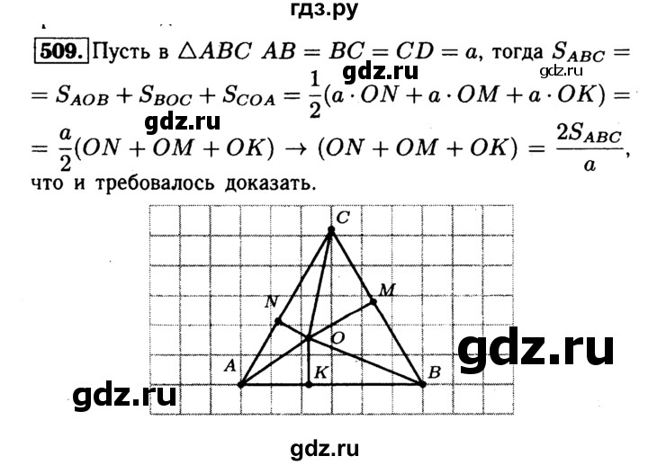 ГДЗ по геометрии 7‐9 класс  Атанасян   глава 6. задача - 509, Решебник №2 к учебнику 2016
