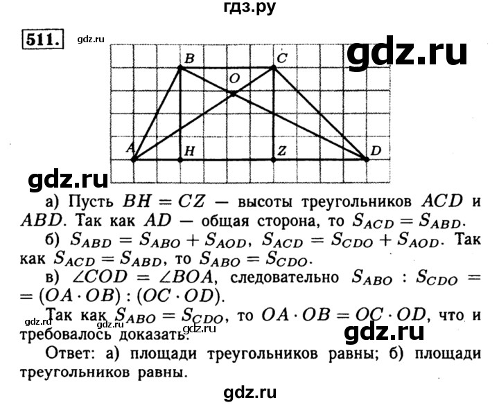 ГДЗ по геометрии 7‐9 класс  Атанасян   глава 6. задача - 511, Решебник №2 к учебнику 2016