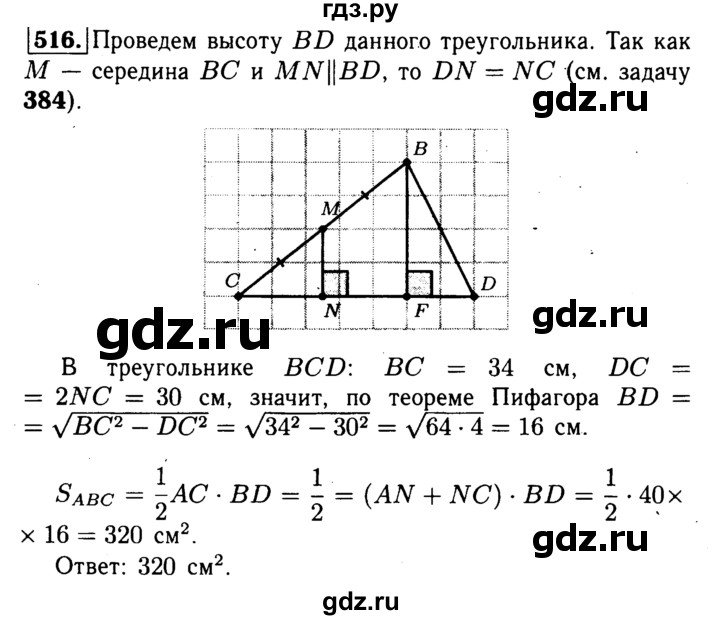 ГДЗ по геометрии 7‐9 класс  Атанасян   глава 6. задача - 516, Решебник №2 к учебнику 2016