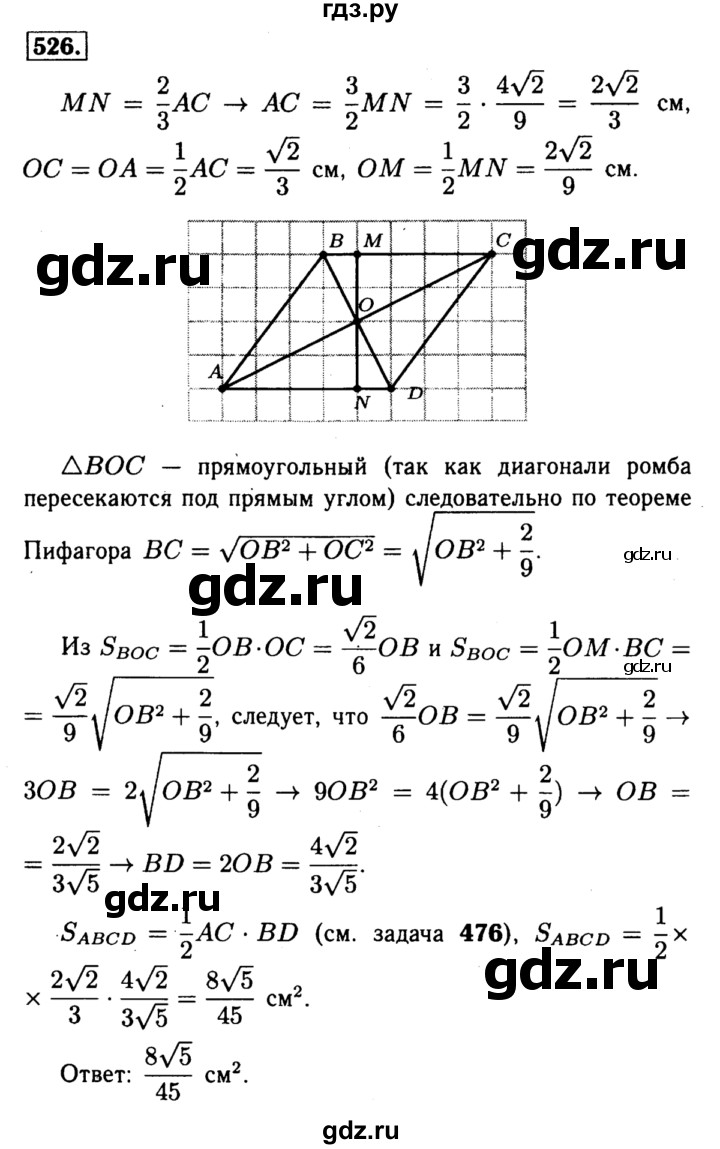ГДЗ по геометрии 7‐9 класс  Атанасян   глава 6. задача - 526, Решебник №2 к учебнику 2016