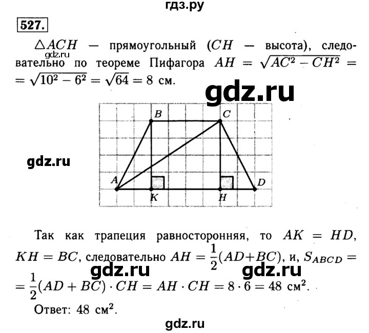 ГДЗ по геометрии 7‐9 класс  Атанасян   глава 6. задача - 527, Решебник №2 к учебнику 2016