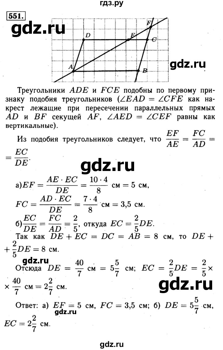 ГДЗ по геометрии 7‐9 класс  Атанасян   глава 7. задача - 551, Решебник №2 к учебнику 2016