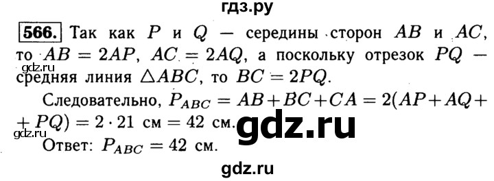 ГДЗ по геометрии 7‐9 класс  Атанасян   глава 7. задача - 566, Решебник №2 к учебнику 2016