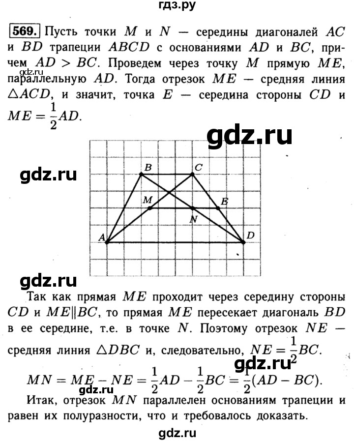 ГДЗ по геометрии 7‐9 класс  Атанасян   глава 7. задача - 569, Решебник №2 к учебнику 2016