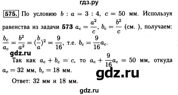 ГДЗ по геометрии 7‐9 класс  Атанасян   глава 7. задача - 575, Решебник №2 к учебнику 2016