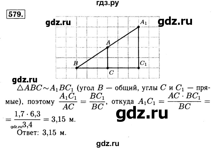 ГДЗ по геометрии 7‐9 класс  Атанасян   глава 7. задача - 579, Решебник №2 к учебнику 2016