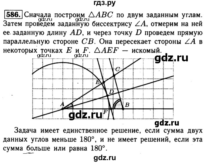 ГДЗ по геометрии 7‐9 класс  Атанасян   глава 7. задача - 586, Решебник №2 к учебнику 2016