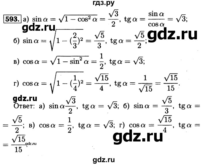 ГДЗ по геометрии 7‐9 класс  Атанасян   глава 7. задача - 593, Решебник №2 к учебнику 2016