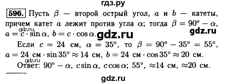ГДЗ по геометрии 7‐9 класс  Атанасян   глава 7. задача - 596, Решебник №2 к учебнику 2016