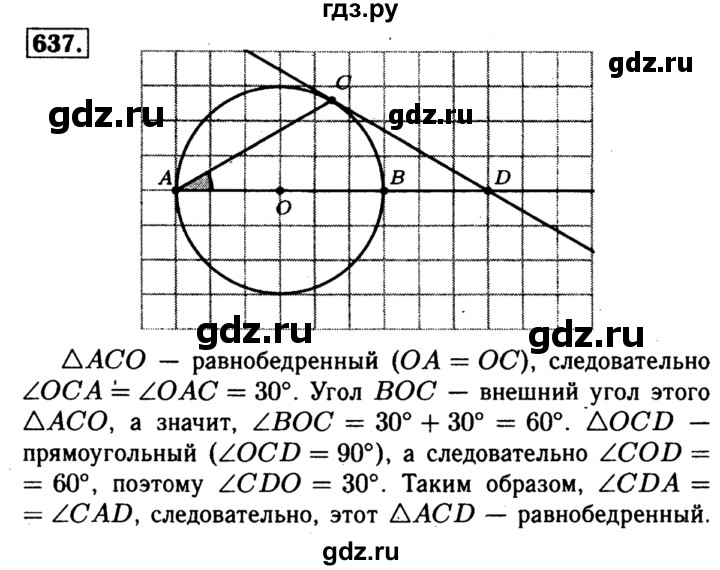 ГДЗ по геометрии 7‐9 класс  Атанасян   глава 8. задача - 637, Решебник №2 к учебнику 2016