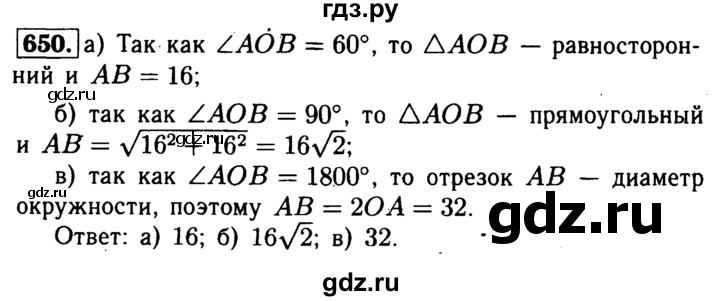 ГДЗ по геометрии 7‐9 класс  Атанасян   глава 8. задача - 650, Решебник №2 к учебнику 2016