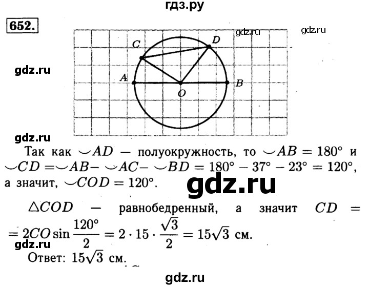 ГДЗ по геометрии 7‐9 класс  Атанасян   глава 8. задача - 652, Решебник №2 к учебнику 2016